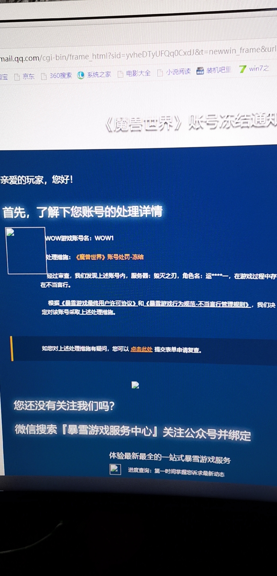 魔兽世界不当言行被永久冻结账号