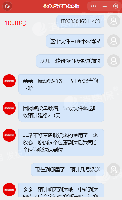 极兔速递长时间为收到_极兔速递客服售后投诉维权中心-315消费保