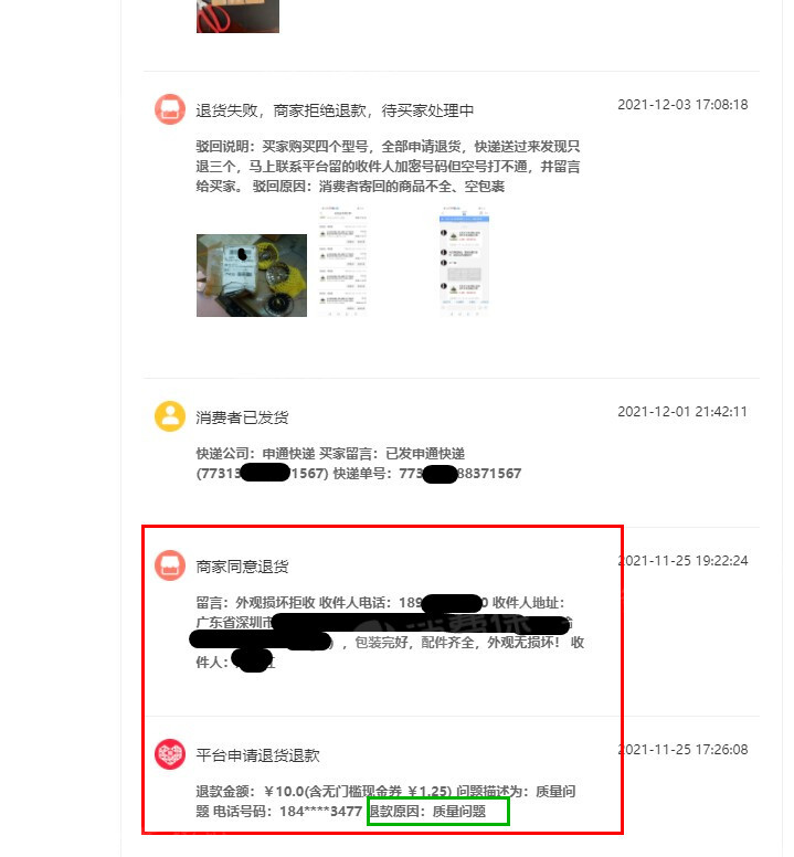 拼多多无货源退货地址需要短信验证