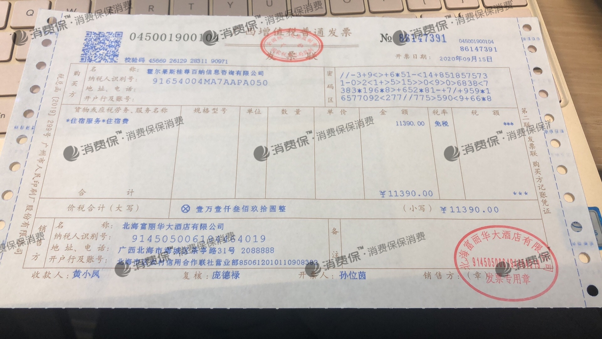 南宁皇冠假日酒店扣款金额跟发票金额不符