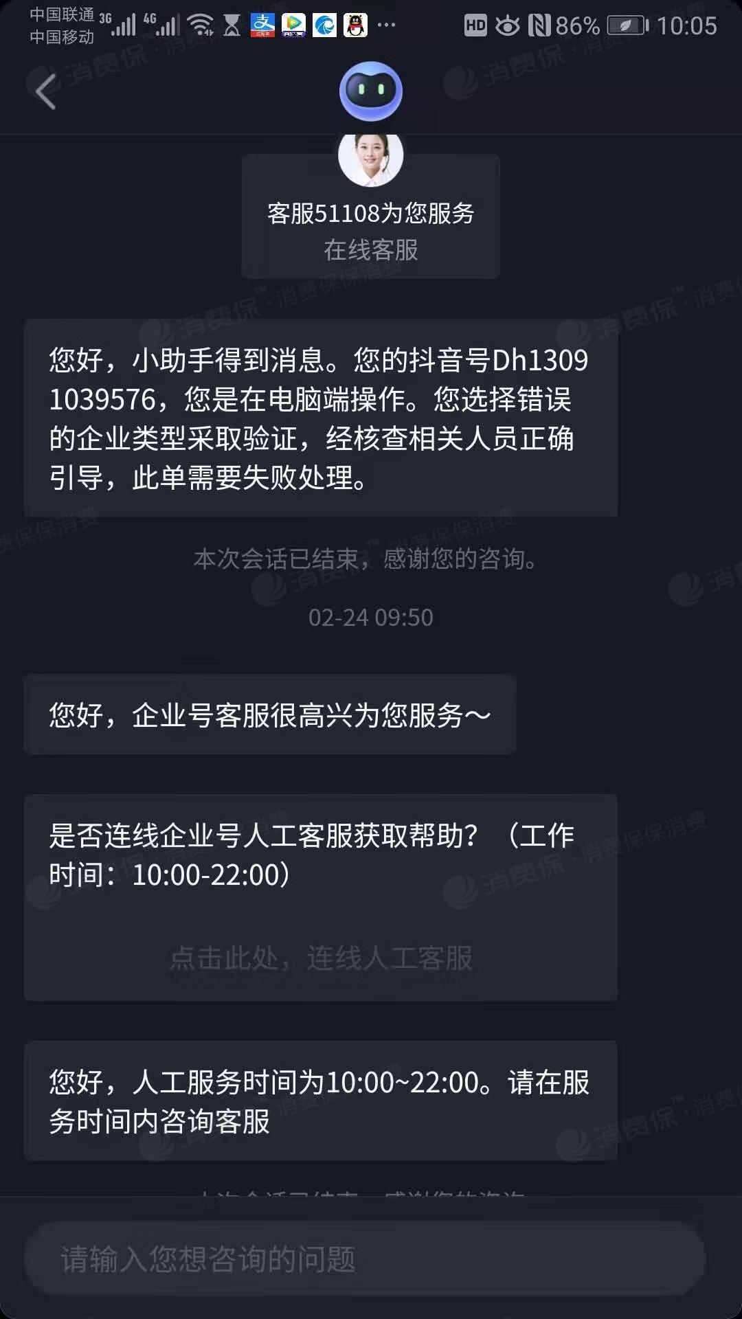 抖音客服打电话给我让我开通企业认证真的吗假的