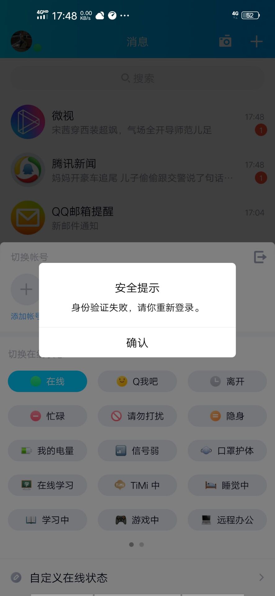 淘手游账号被盗