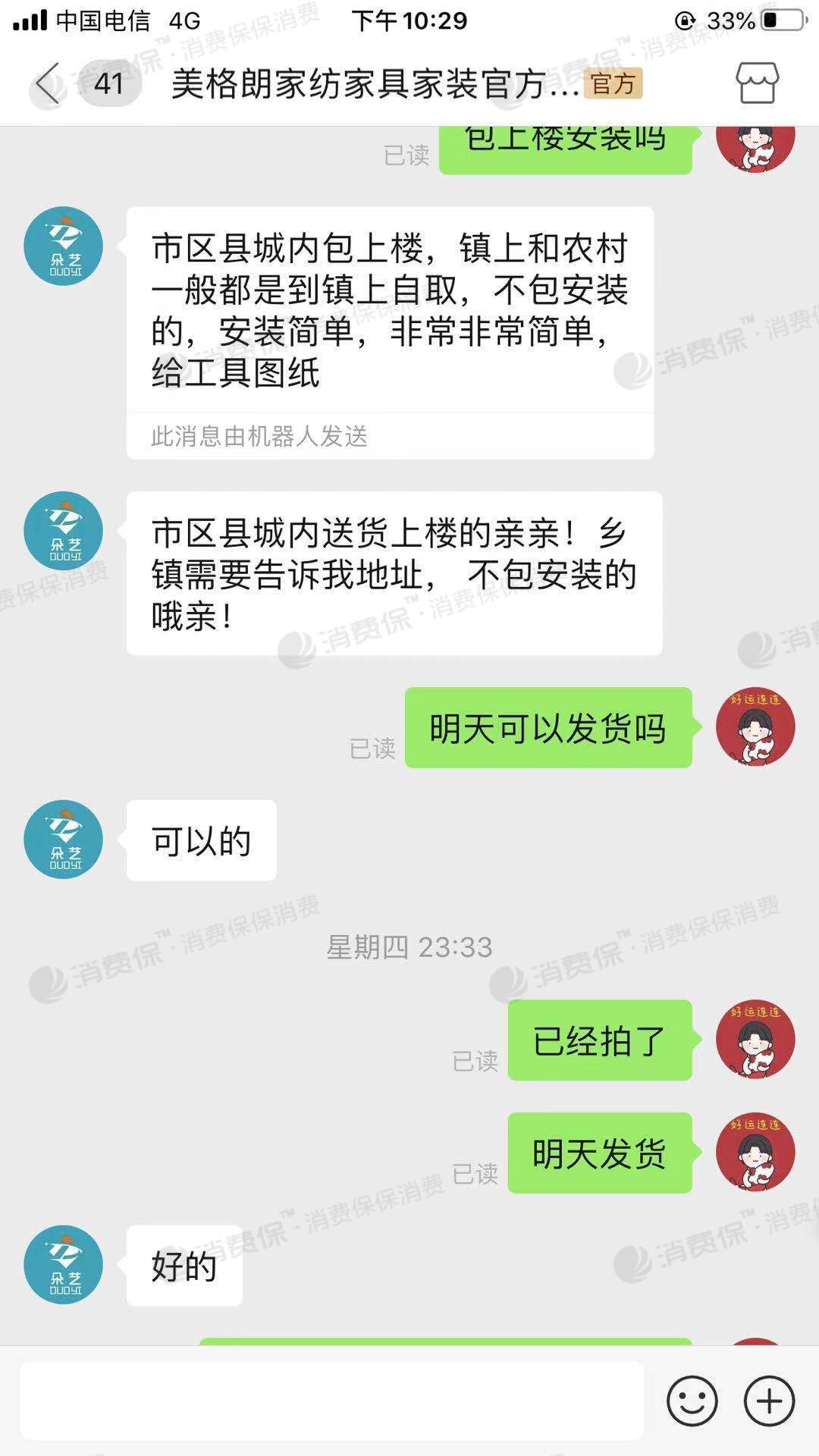 拼多多虚假发货