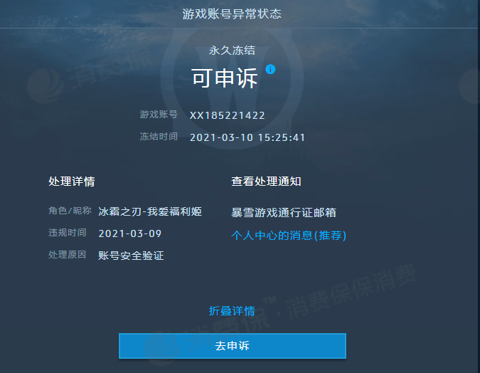 魔兽世界账号安全被锁冻结 申诉多次未成功