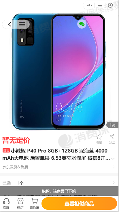 京喜平台购买小辣椒p40pro手机质量问题