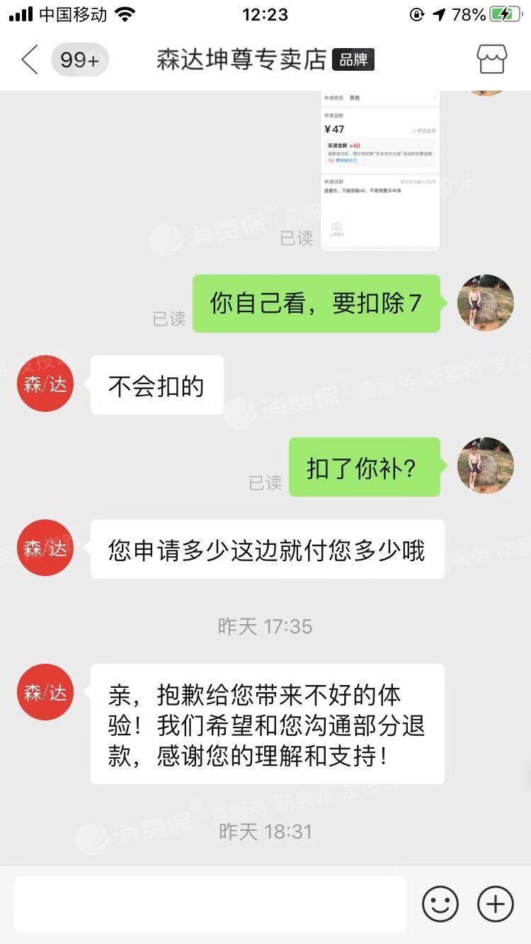 我需要给我退7元差价_拼多多客服售后投诉维权中心-315消费保