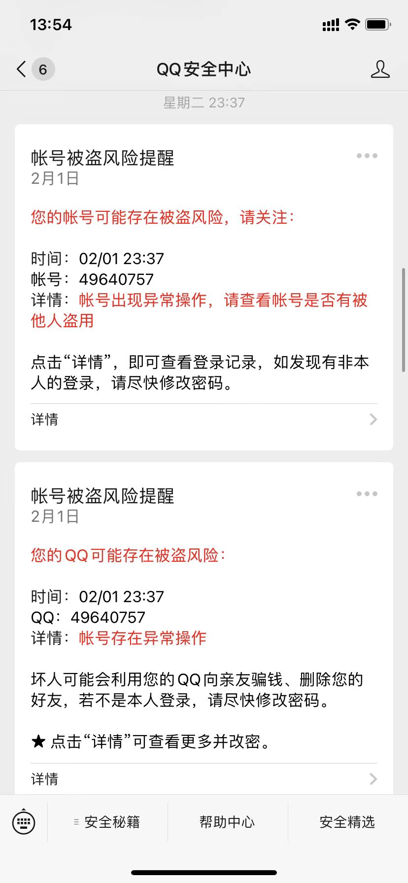 游戏账号被盗导致账号被封