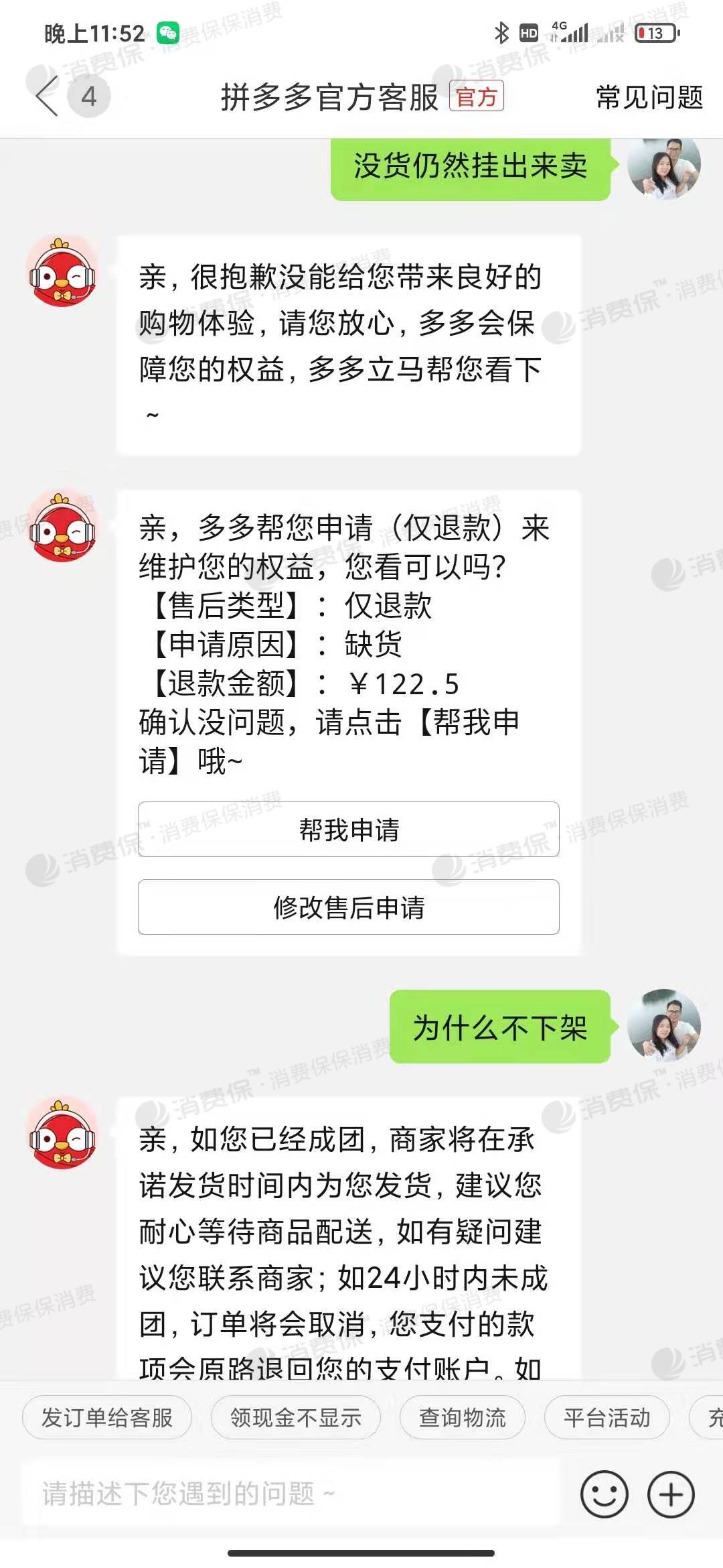 【已解释】拼多多虚假商品欺*消费者_拼多多客服售后投诉维权中心