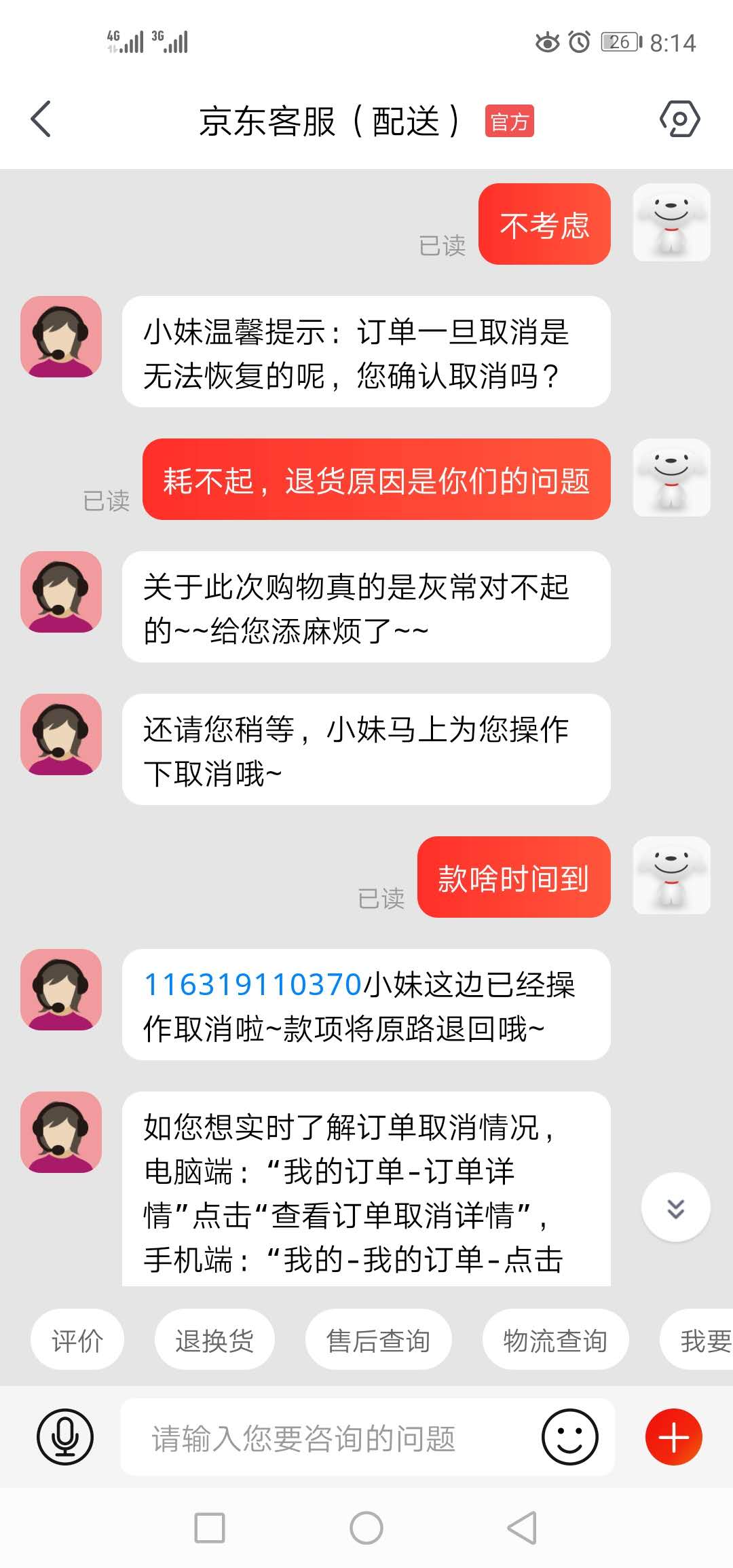 京东发货短信提醒是真的吗吗