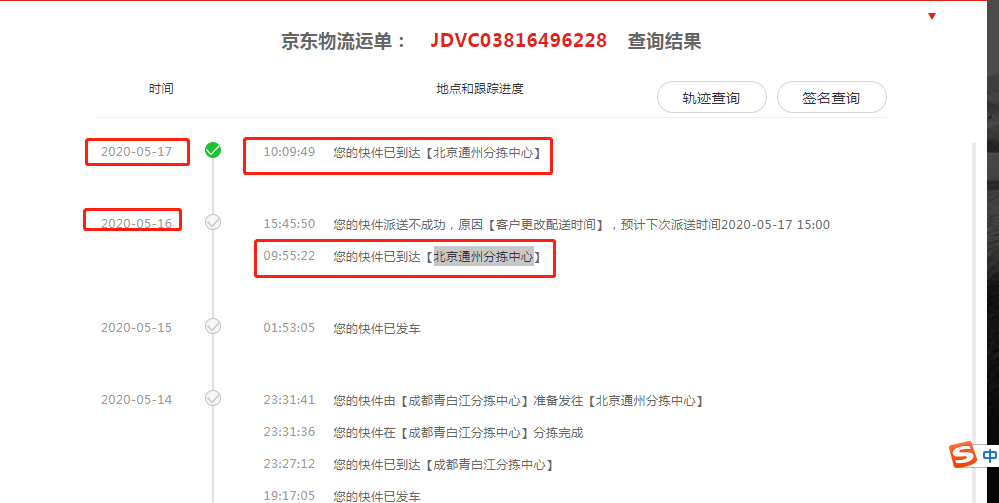 京东快递员要京东短信验证码怎么办