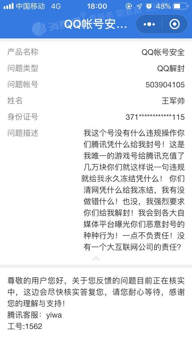 没有证据直接永久冻结我的两个qq账号