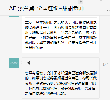 索兰黛在微信上进行虚假低价宣传 先*到店里,再进行高额消费推销