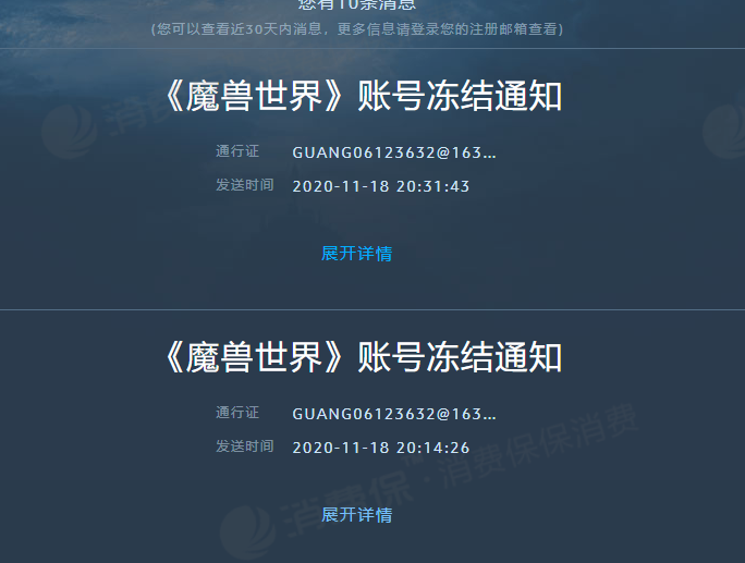 投诉网易魔兽世界团队从11月6日至今多次冻结我的游戏账号
