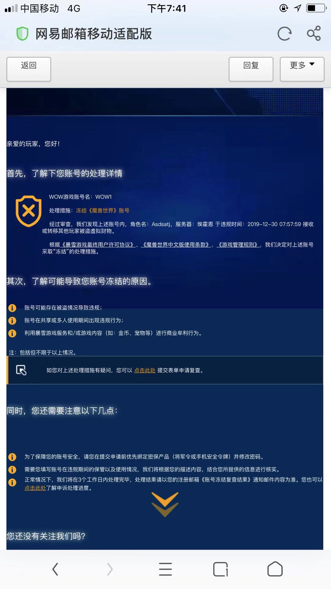 魔兽世界的账号被盗后被永久冻结