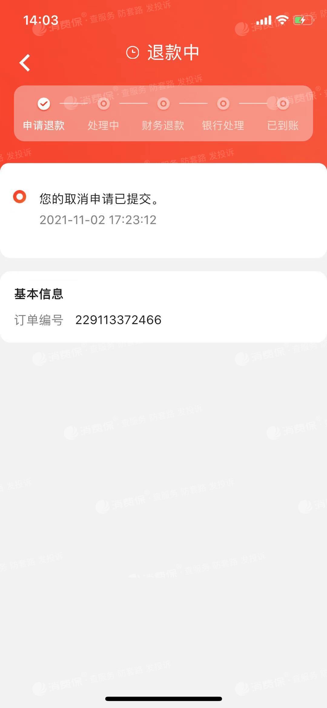 10月31日在京东下单了一台冰箱5400多,实际优惠完实付3999,看到订单已