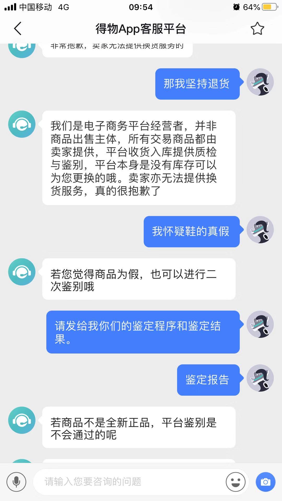 【已解释】上海识装信息科技有限公司-得物app,售_得物客服售后投诉