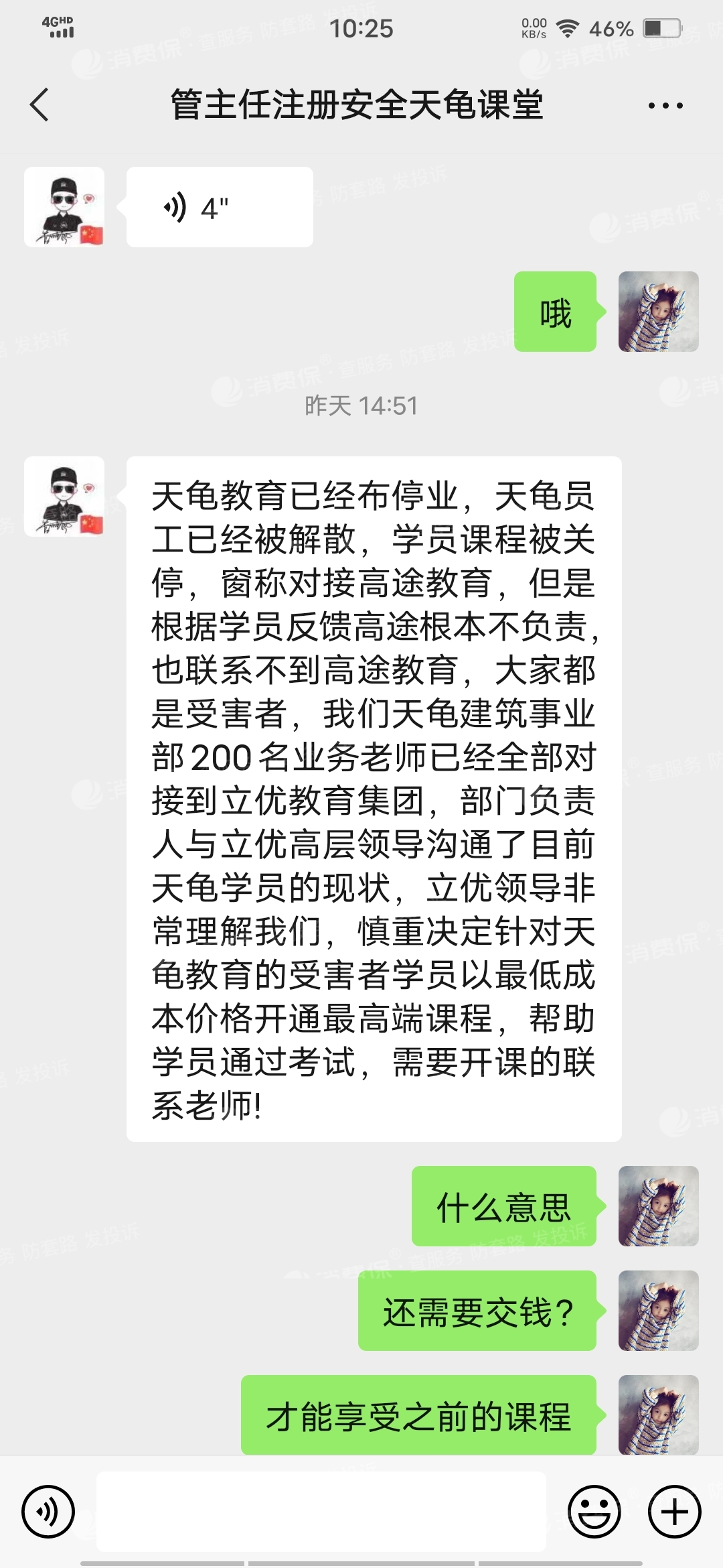 投诉天龟原课程转立优教育,需重新交费,属于*