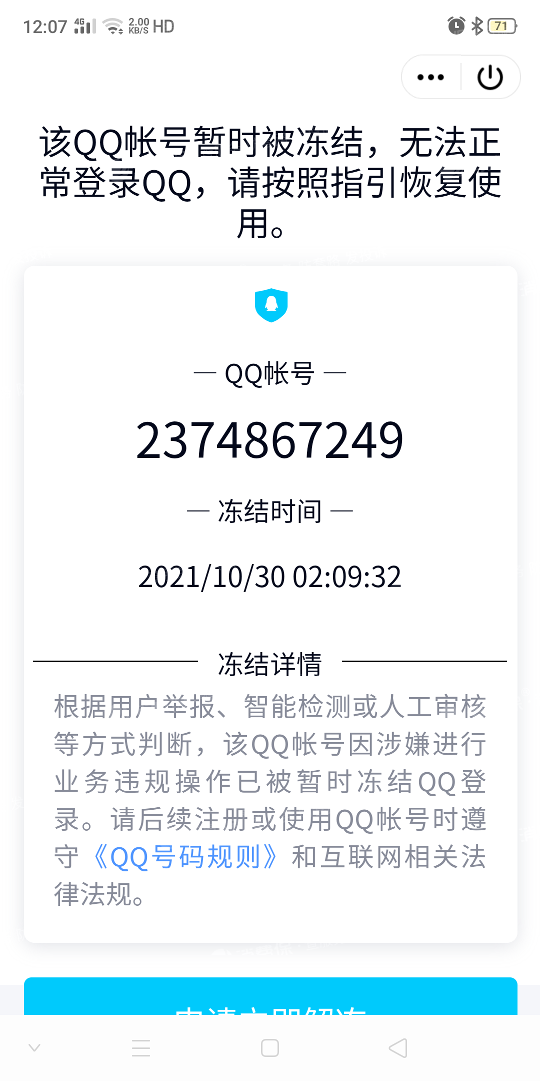 用来发短信解冻qq号的号码是多少