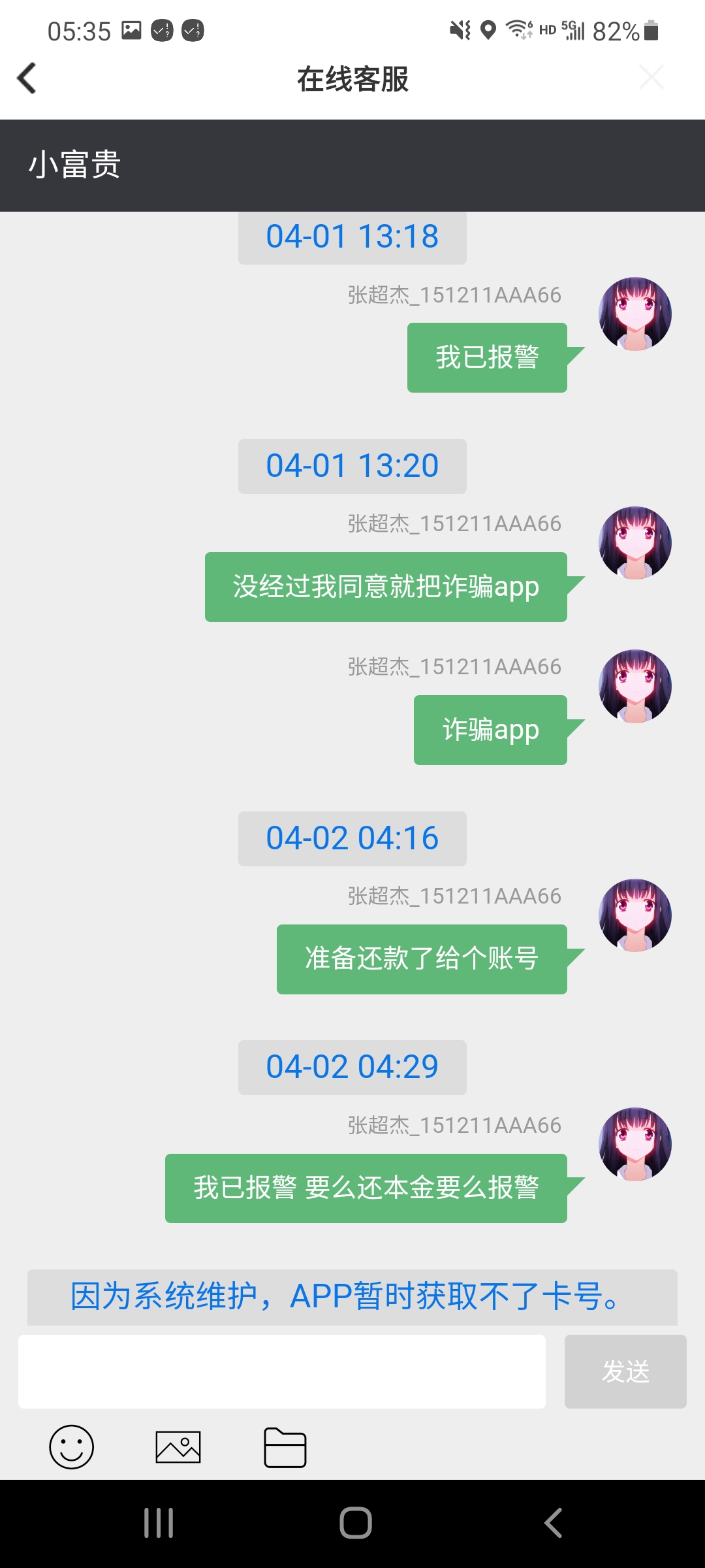 小富贵app黑网贷