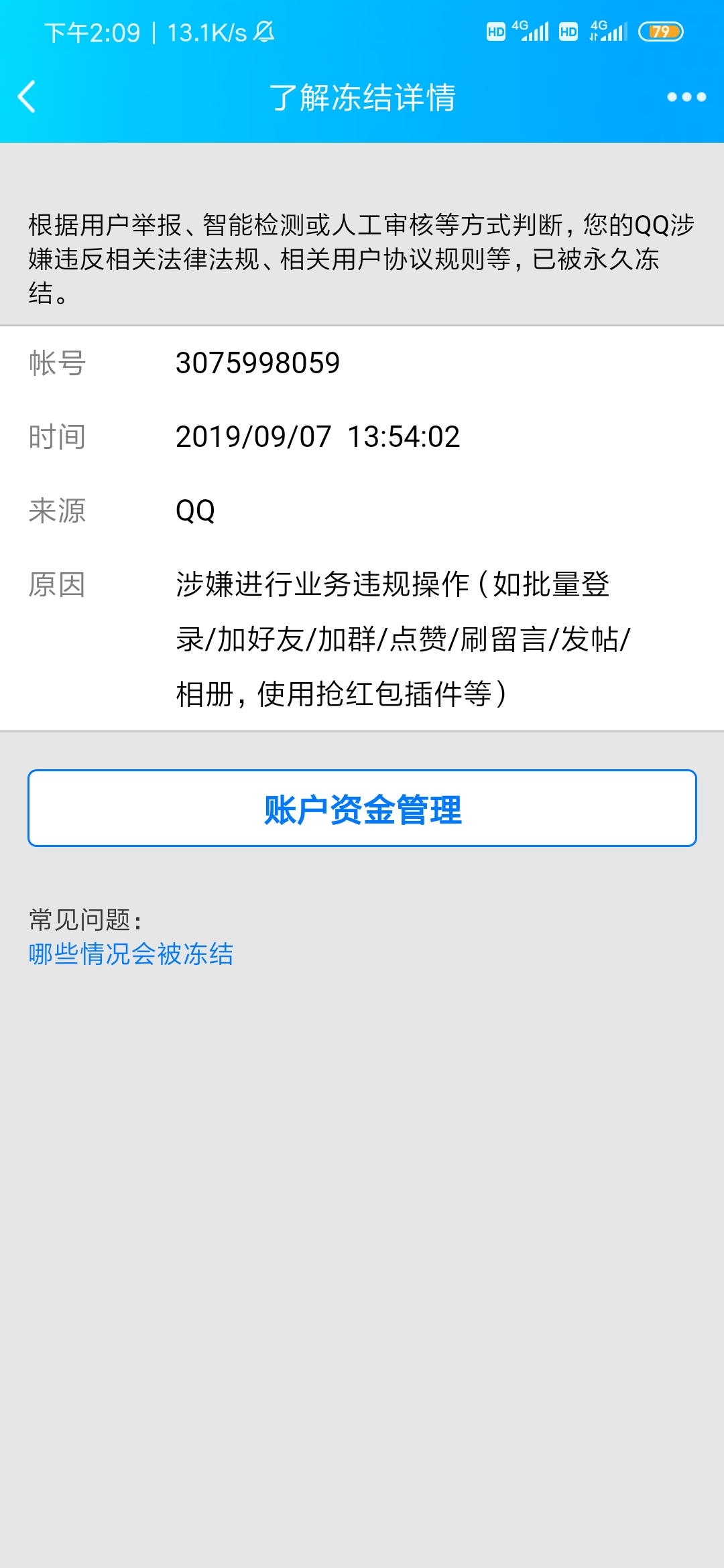 批量注册qq违法吗