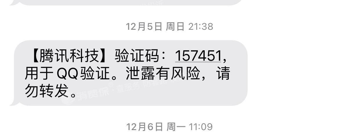 无缘无故收到腾讯科技验证码短信 无缘无故收到腾讯科技验证码短信