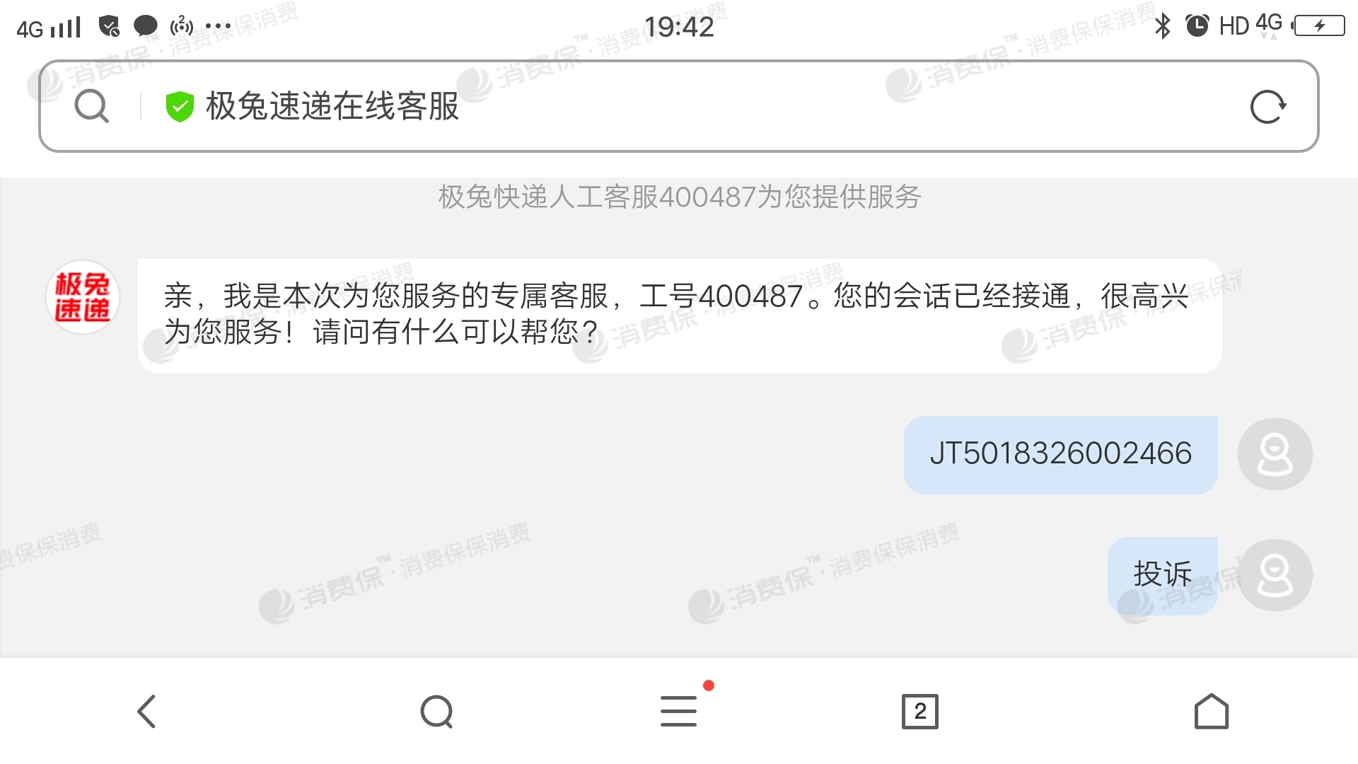 极兔快递不理赔丢件态度恶劣不处理问题_极兔速递客服售后投诉维权