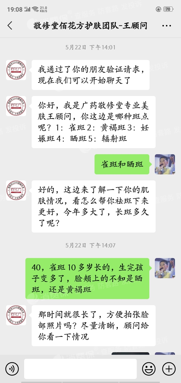 我买了广药白云山敬修堂佰花方祛斑产品,没有效果脸也过敏了,我要求