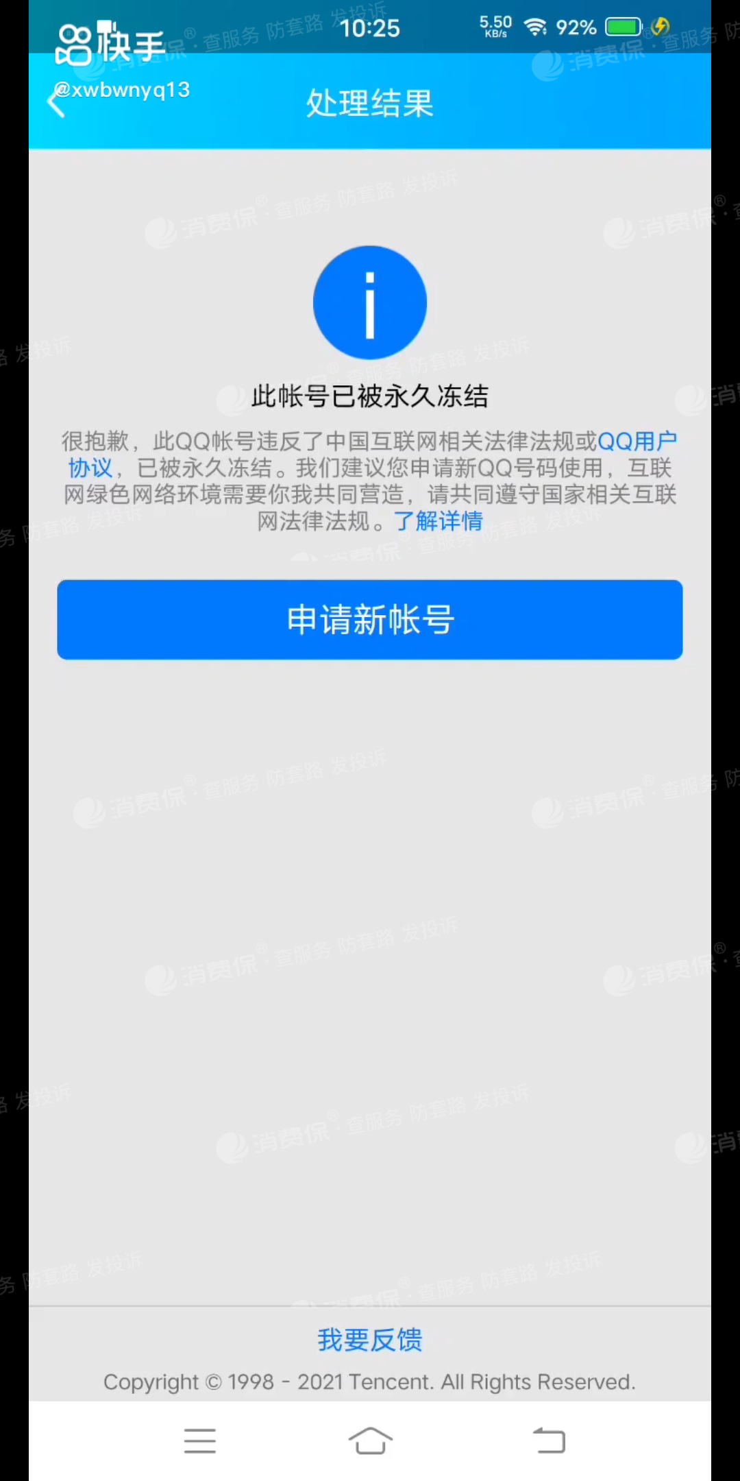 qq,然后又因为之前点了别人发来的链接,中毒了,就被永久冻结,求解冻