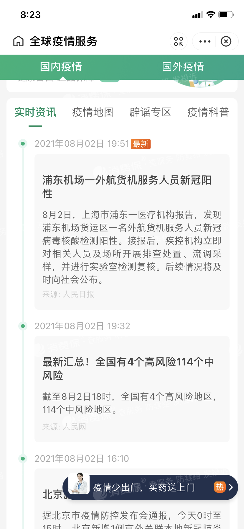 但是7月中旬至今,疫情突然爆发,已经蔓延到上海,上海浦东机场工作人员