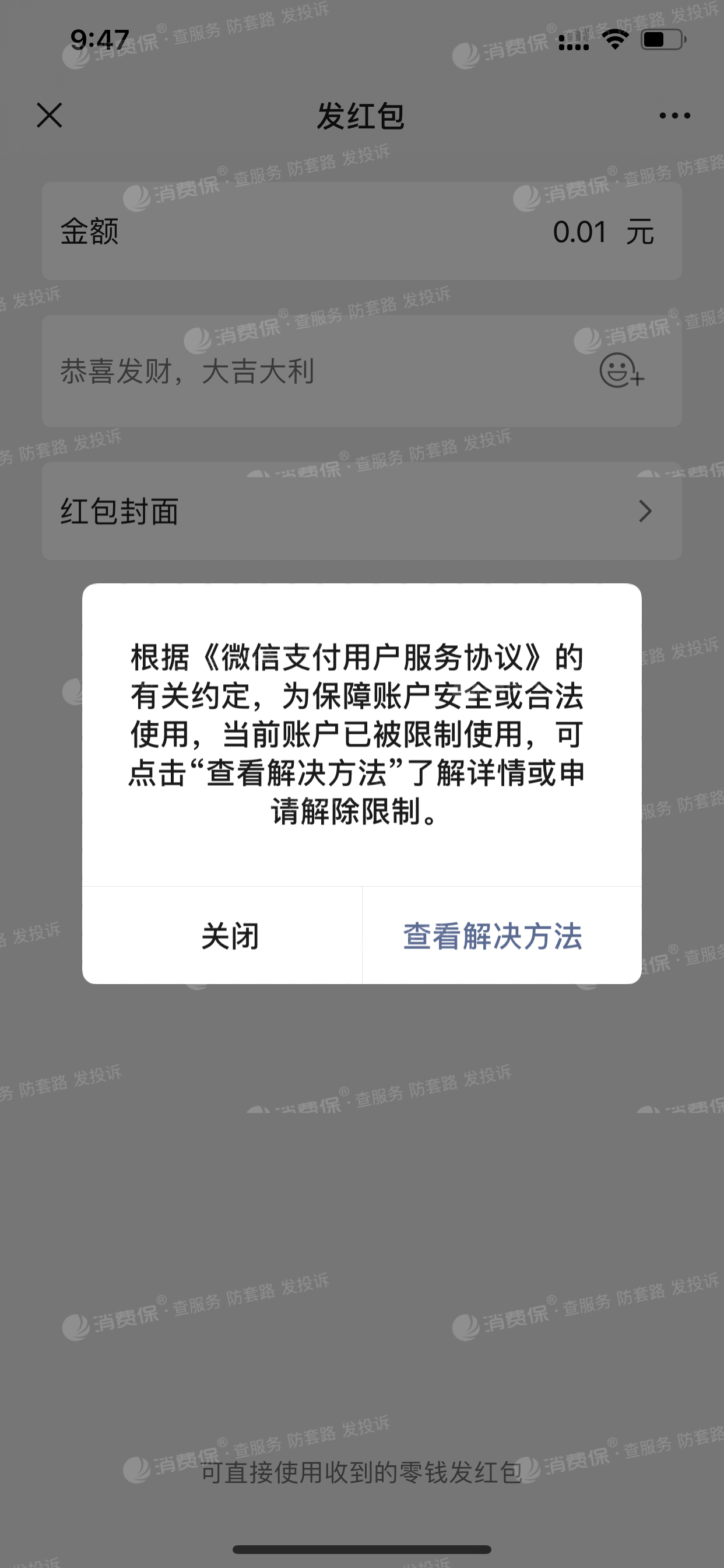 微信被恶意投诉举报限制我永久封号微信实名_微信支付客服售后投诉