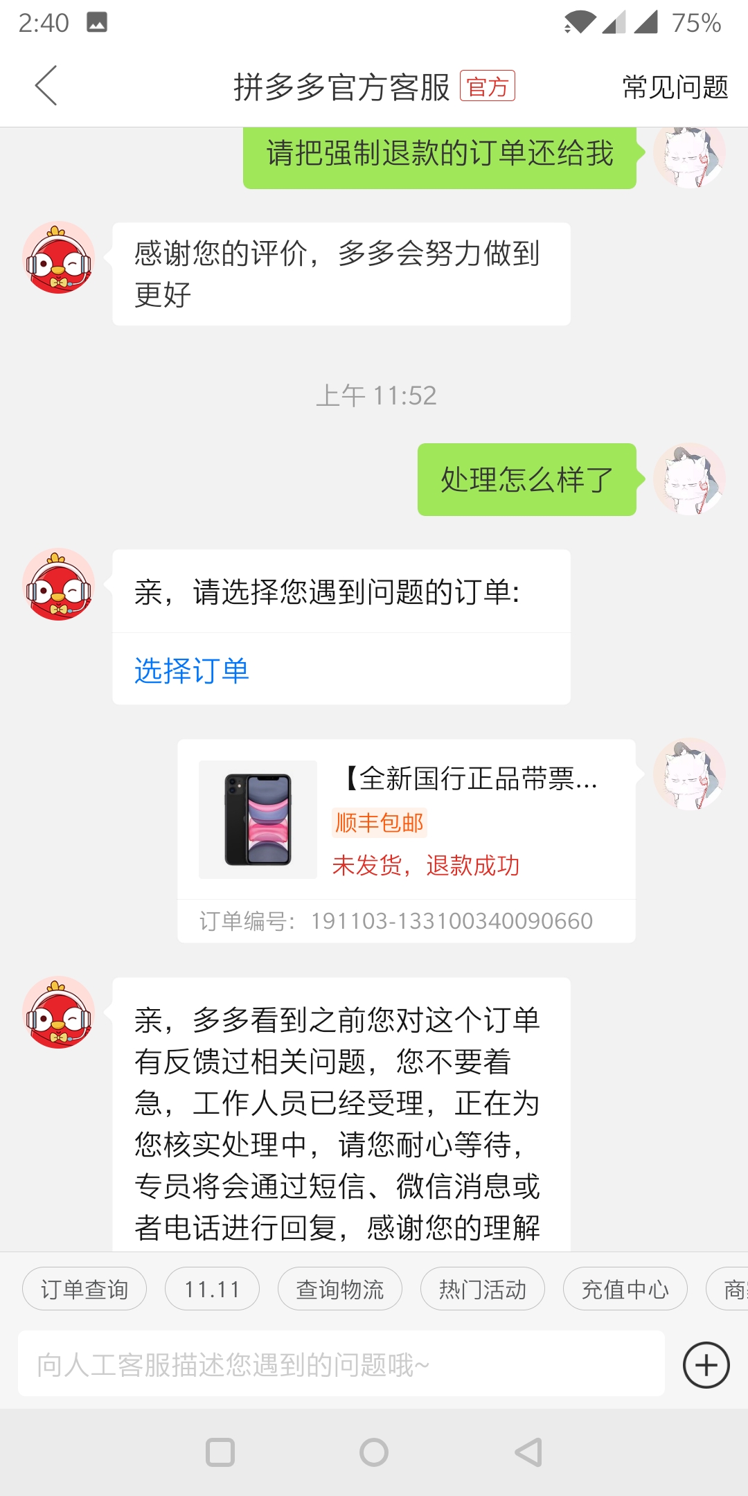 拼多多虚假活动刷单强制购买成功的定单退款