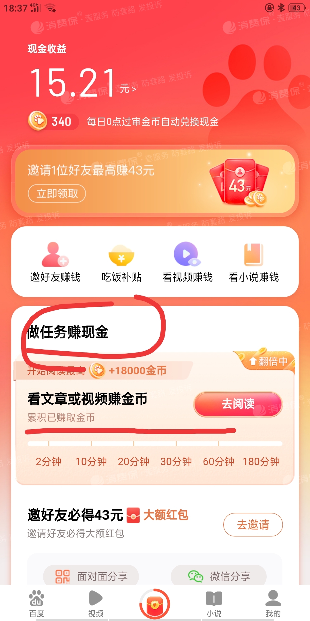 百度极速版为什么不提现百度极速版不能提现宣传欺