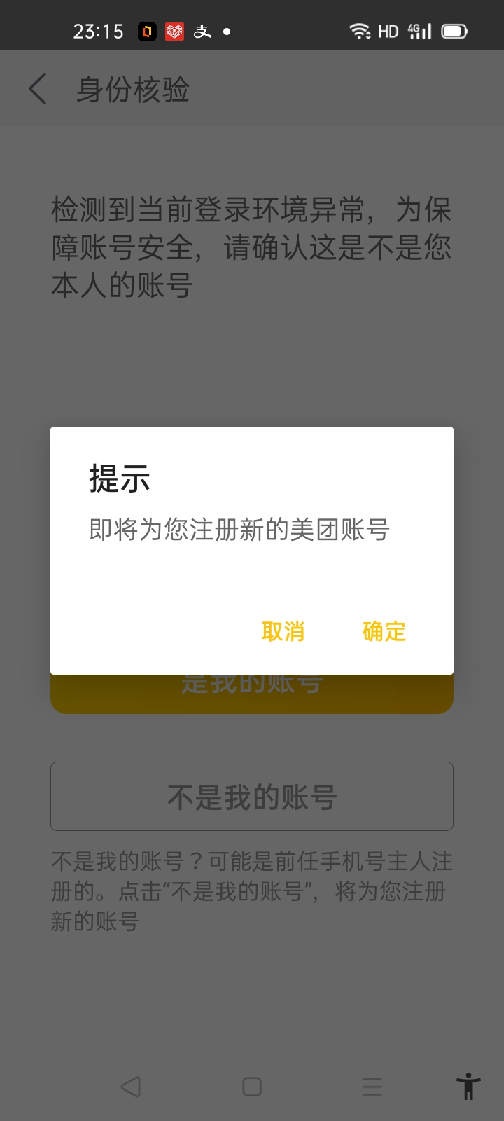 为什么注册美团显示账号异常