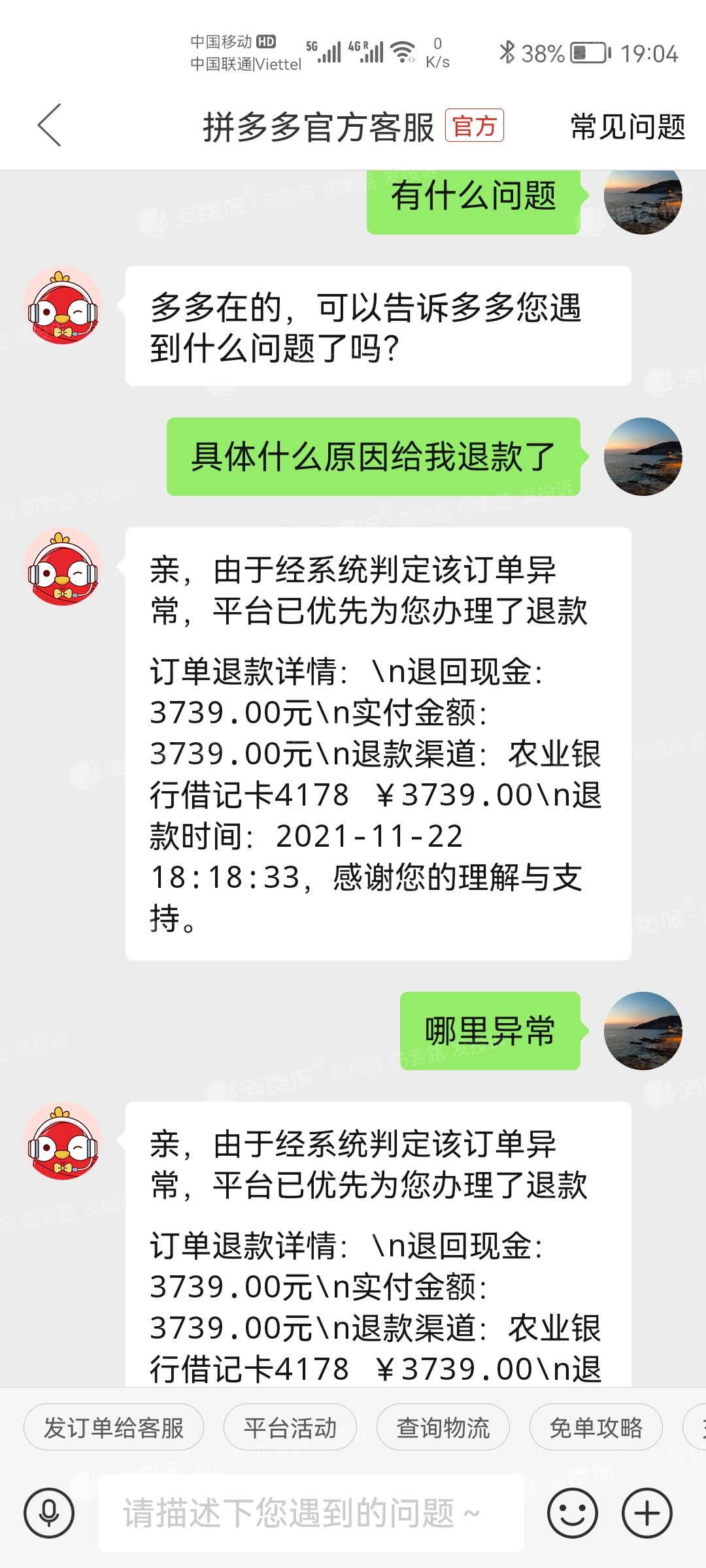 拼多多强行给我退款_拼多多客服售后投诉维权中心-315消费保