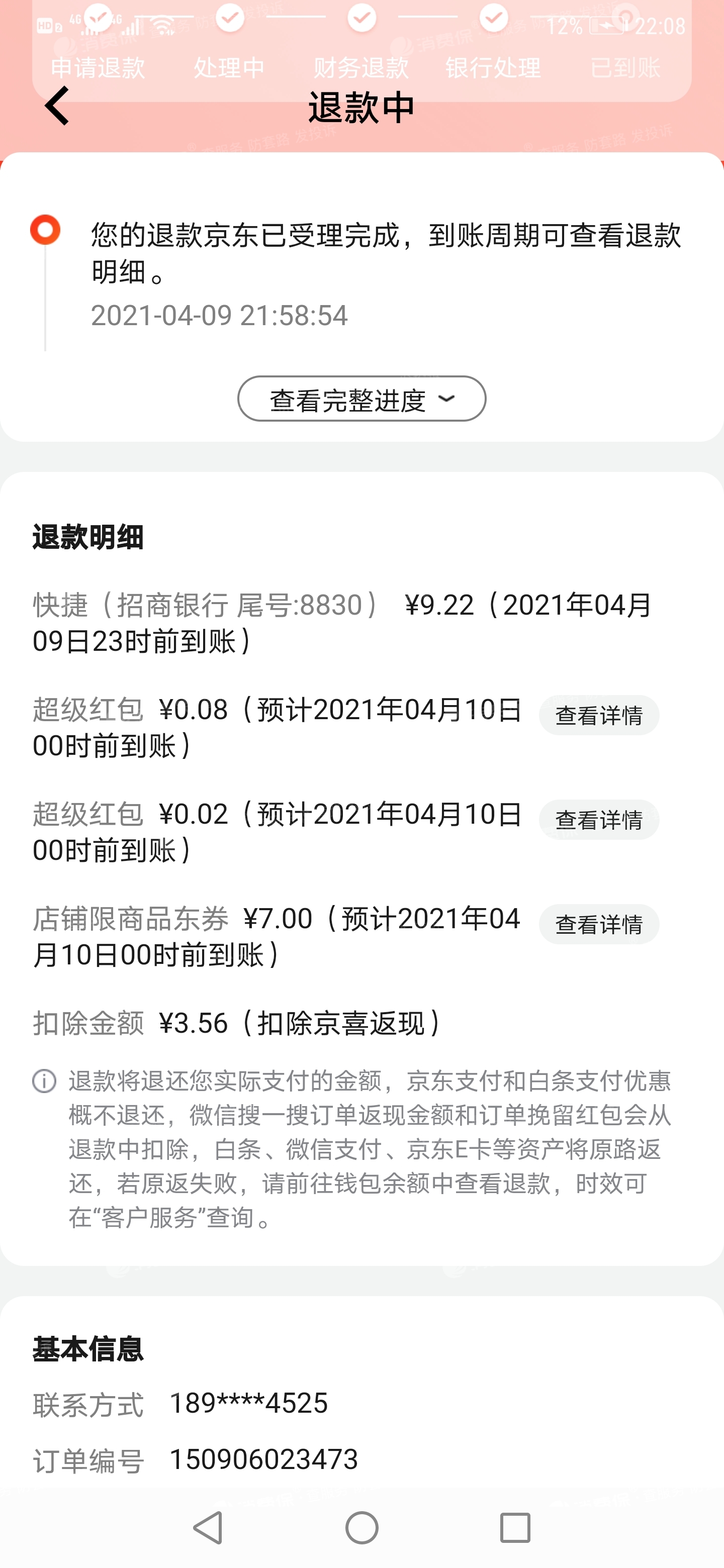 京东愚人节的后遗症4月1日下单货一直未发退货尽然扣款