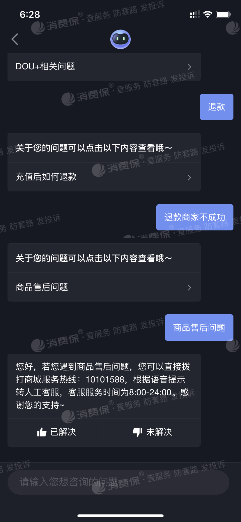 抖音商家未发货不给予退款