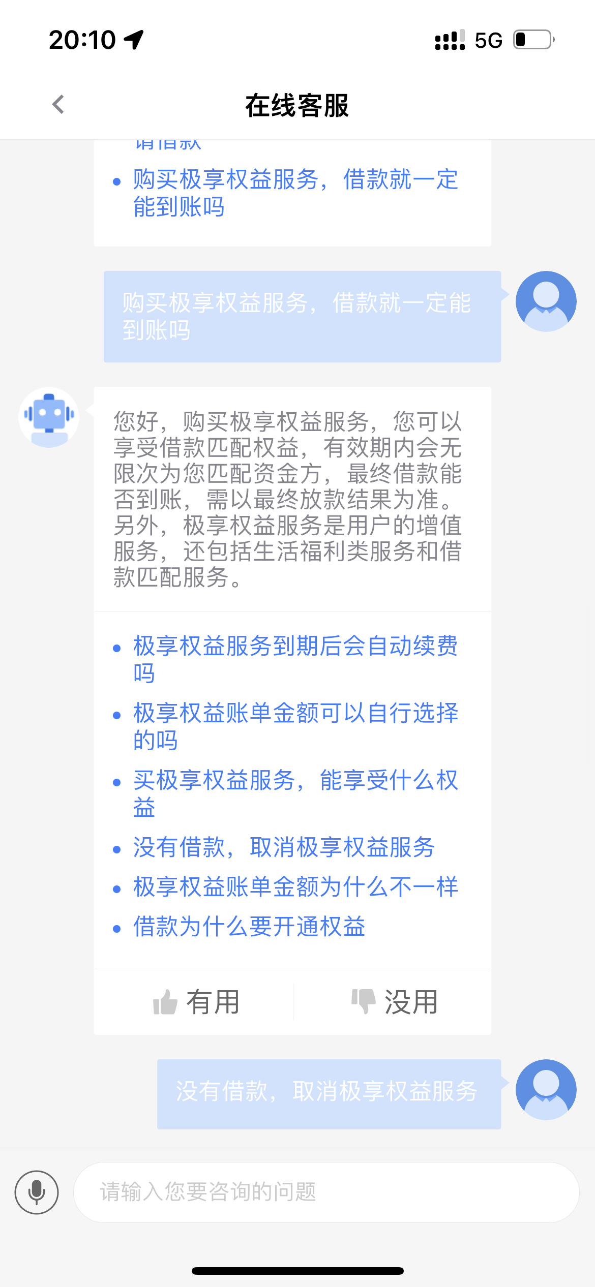 申请贷款时,被强制捆绑开通极享会员服务,_中融信-极融借钱客服售后