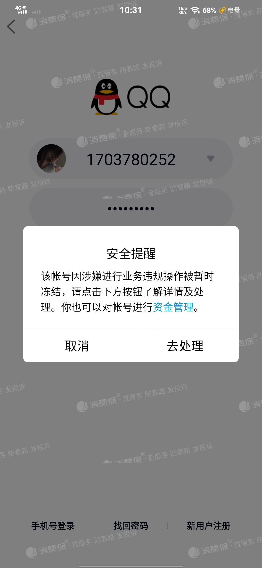 qq无缘无故被冻结我都不知道干嘛了我就在聊天然后冻结了要刷脸解封我