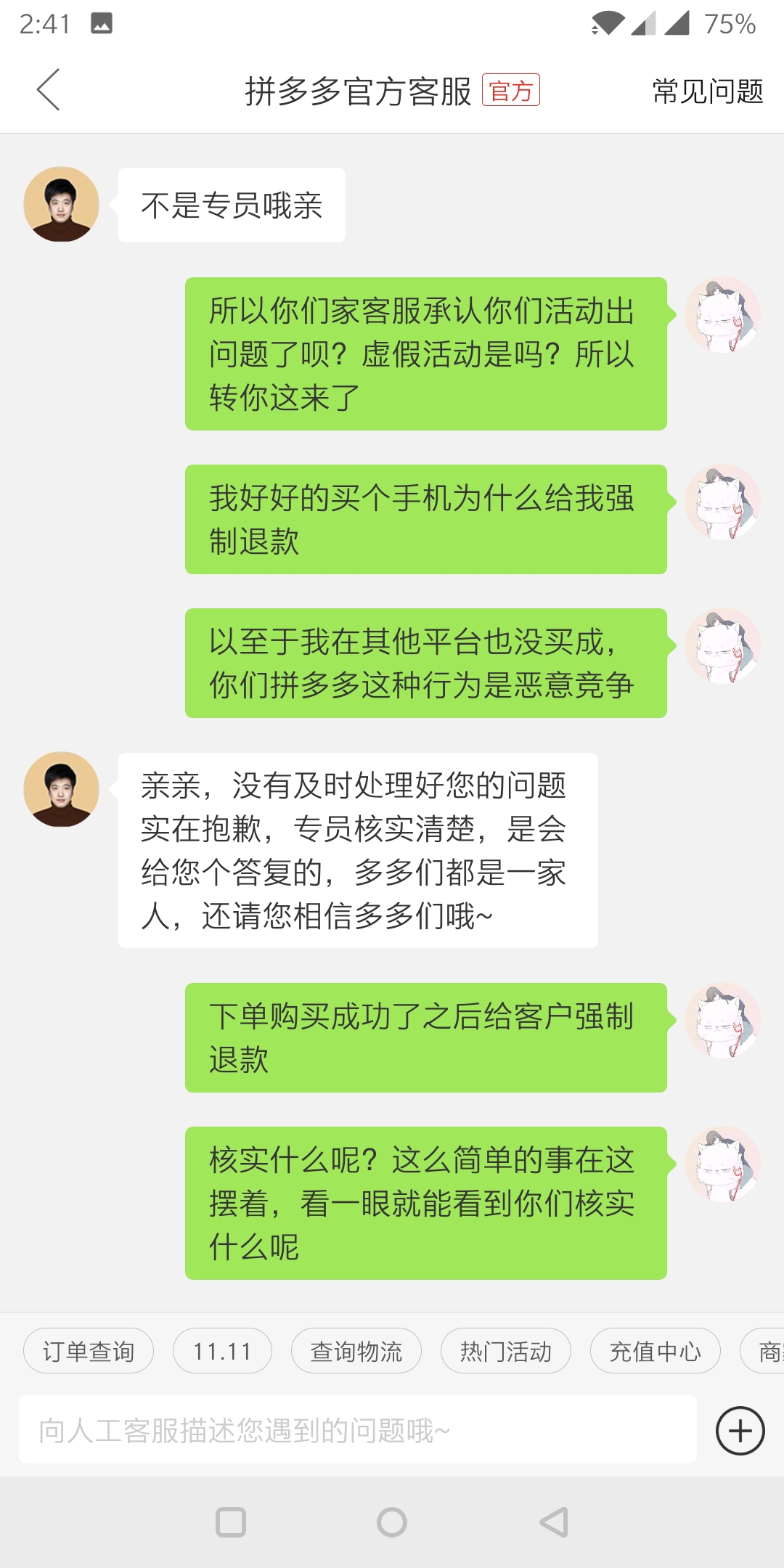 拼多多虚假活动刷单强制购买成功的定单退款