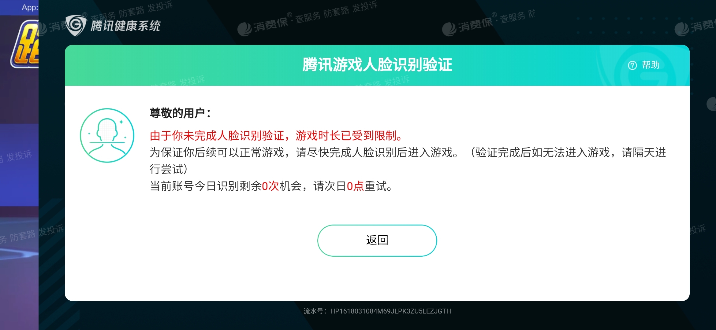 腾讯游戏健康系统实名被恶意更改现在上不去游戏严重影响生活工作