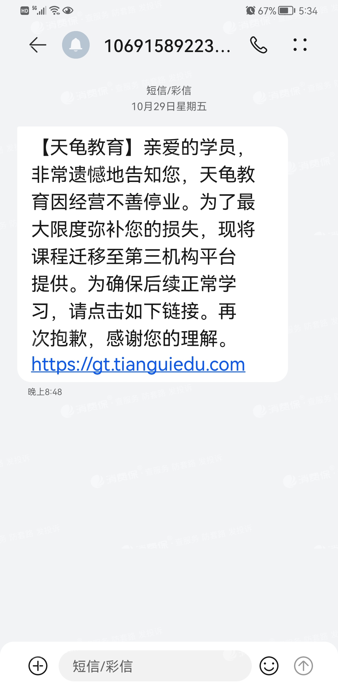 北京天龟教育科技有限公司经营不善跑路