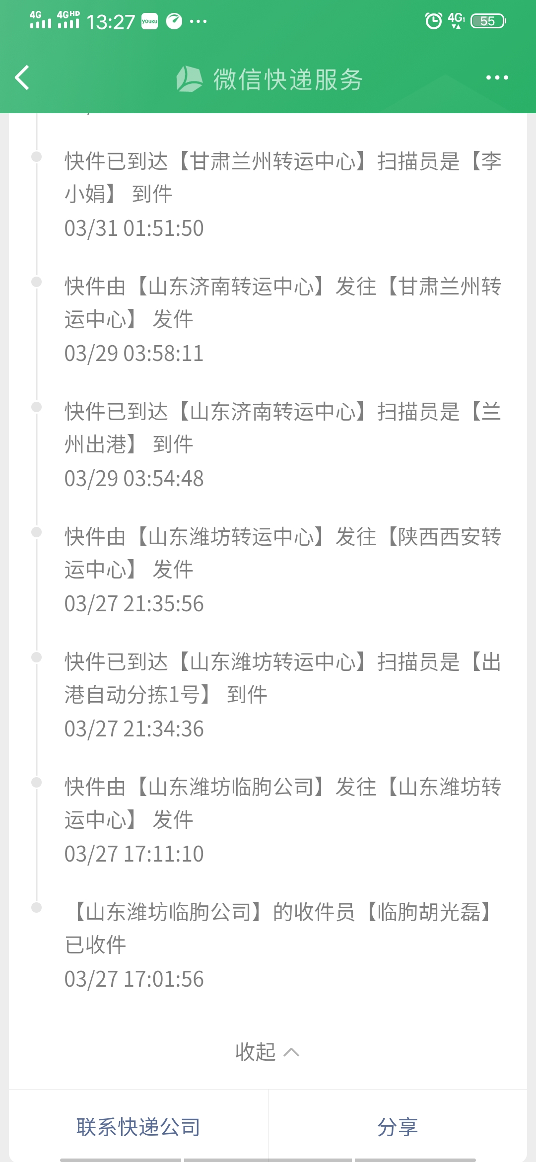 申通快递延误快递造成收件人经济严重损失