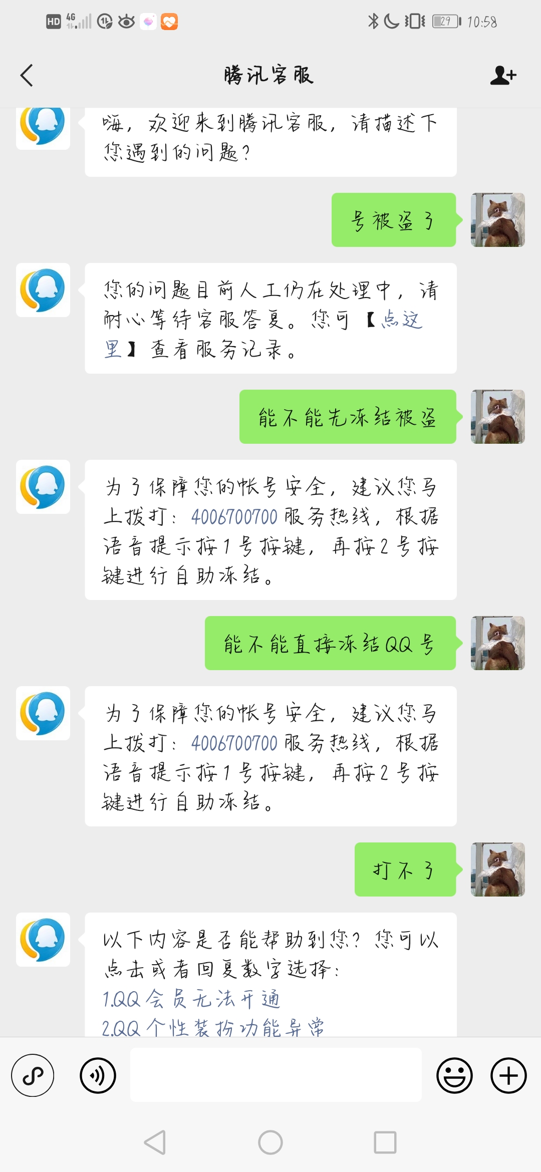 因朋友的qq账号被盗未及时通知导致我的账号也被盗走密保手机号和人脸