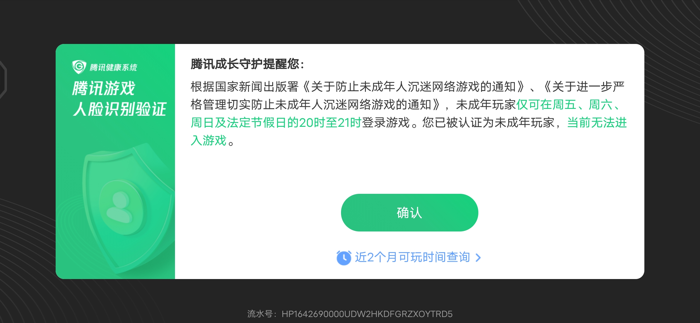 和平精英实名认证信息不一致_腾讯游戏客服售后投诉维权中心-315消费