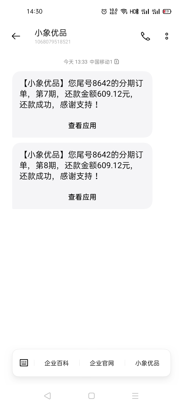 小象优品收取担保费要求退还担保费