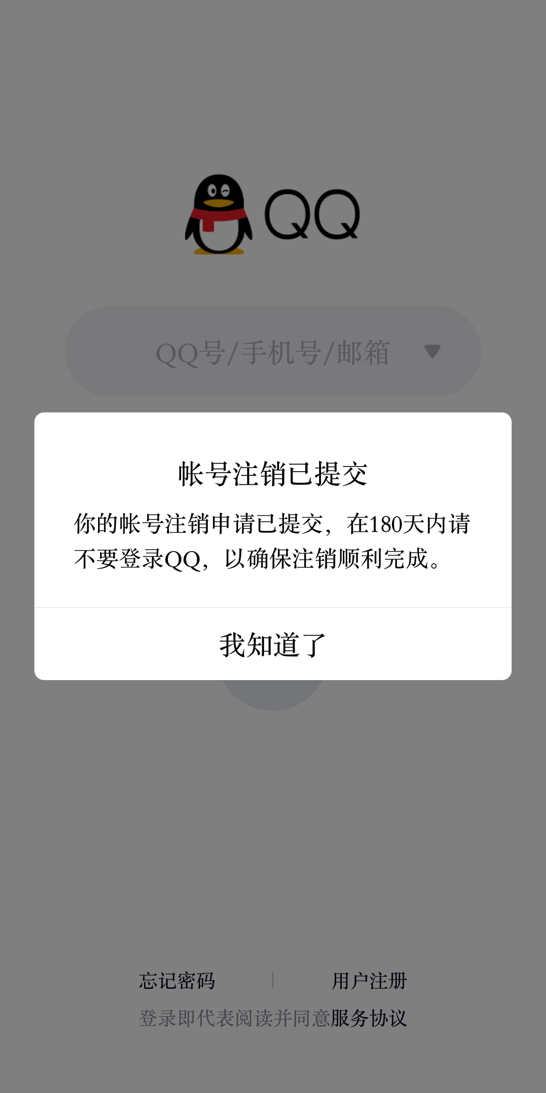 腾讯qq注销帐号后无法找回无故被冻结通过客服提供的方法仍无法解决