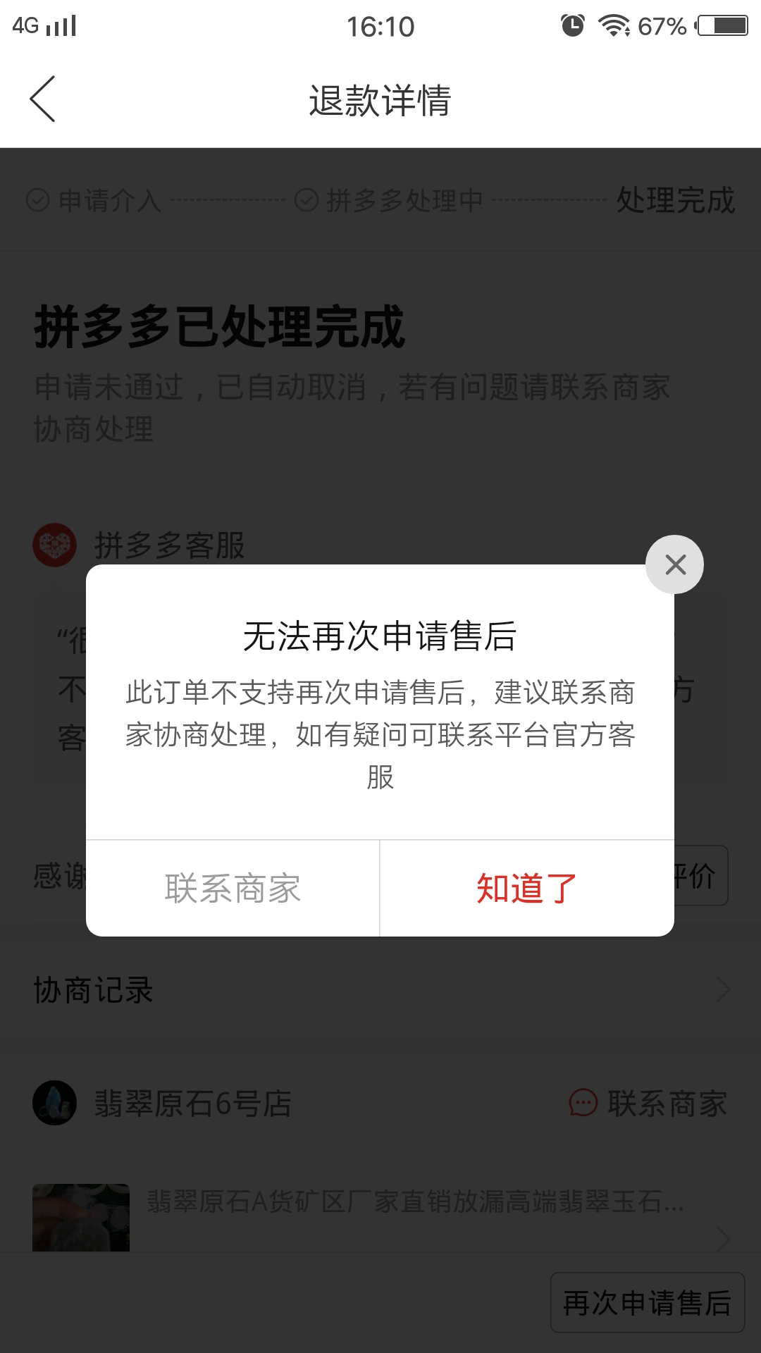 拼多多老是发短信给我怎么退订呢怎么关闭