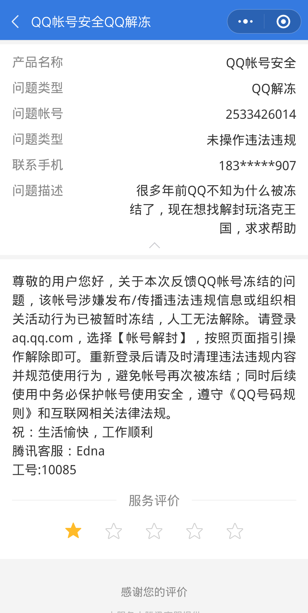 进qq群要求发短信验证安全吗