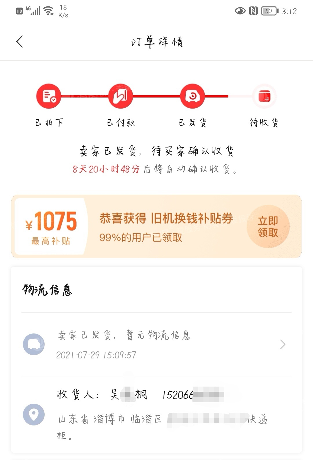 转转可以查看交易物流吗是真的吗