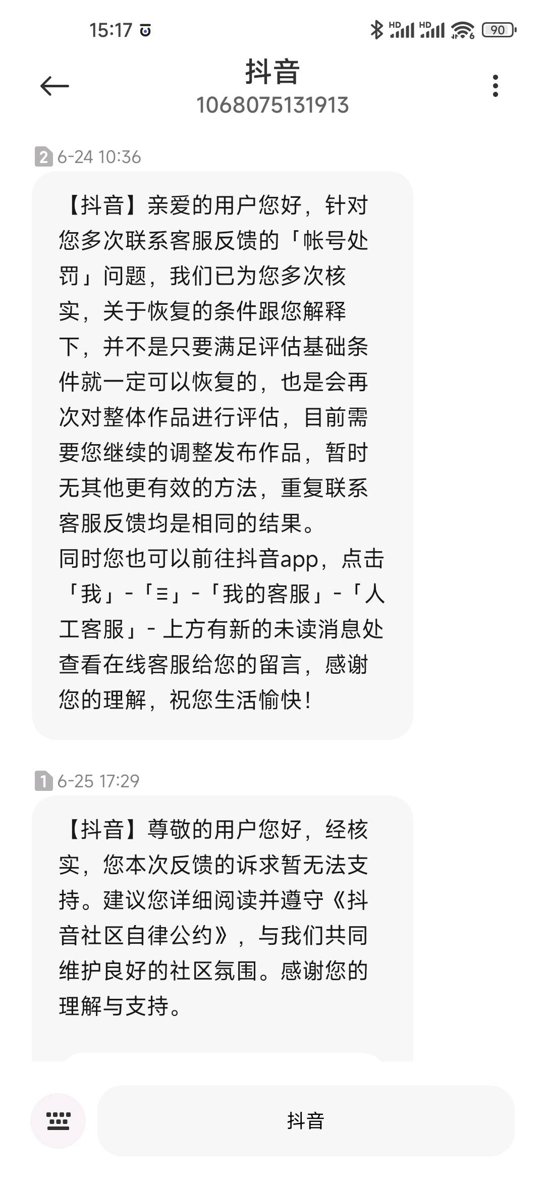 抖音发短信说有退货